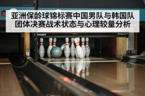 bowling alley competition
