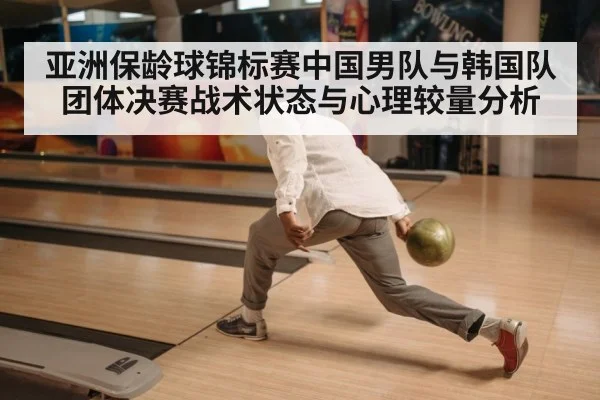 bowling player concentration